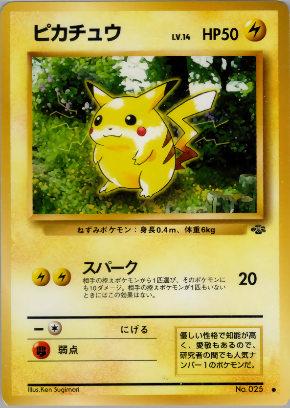 売れ筋がひ新作！ 【PSA9】ポケモンカード 旧裏 ピカチュウ 第2弾拡張 ...