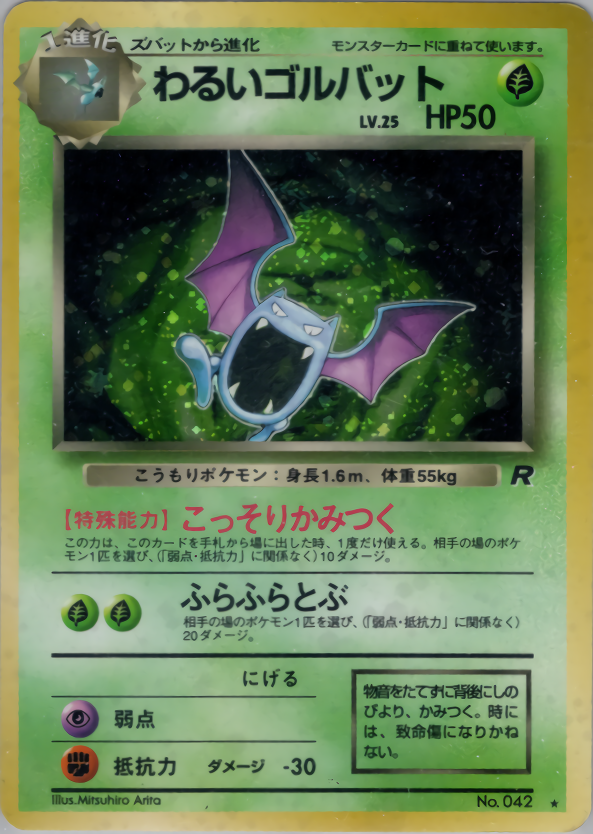 PSA10 ポケモンカード わるいマタドガス 旧裏 ロケット団 - ゲーム