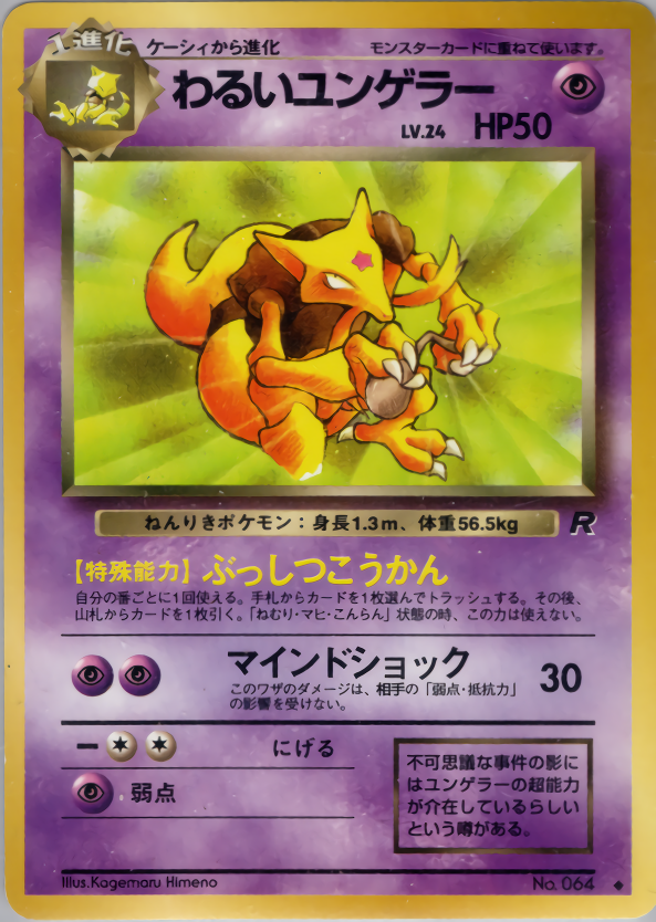 ポケモンカードweb⚡わるいフーディン、ユンゲラー