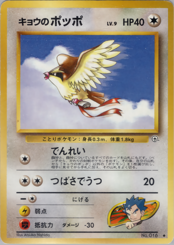 キョウのメタモン PSA10 ジム拡張第2弾 闇からの挑戦 ポケモンカード