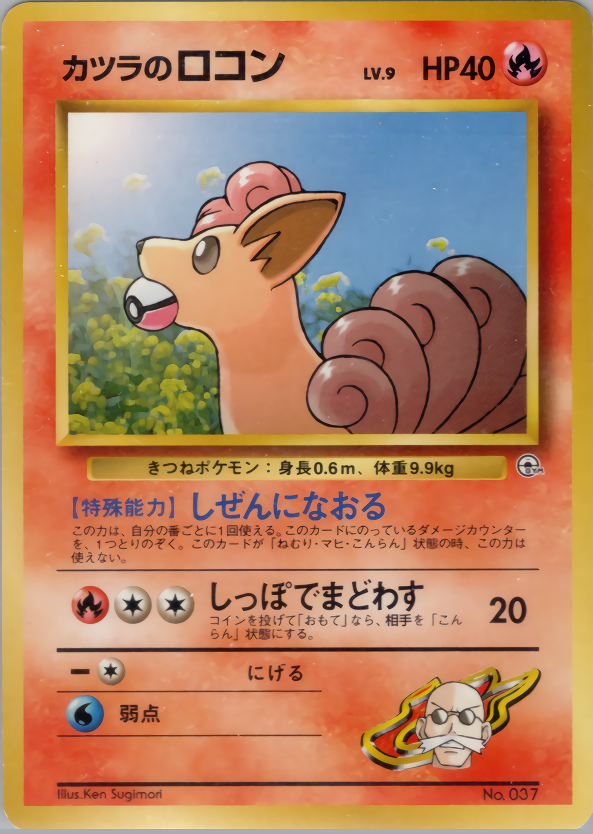 PSA10 世界２８枚　ポケモンカード　カツラのロコン　旧裏　グレンタウンジムかいりき