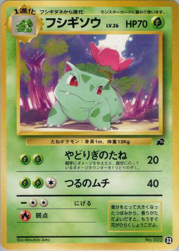 PSA10 フシギダネ イントロパック 旧裏面 ポケモンカード - ポケモン ...