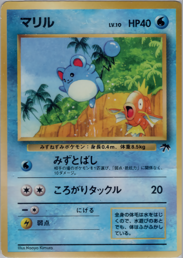 96%OFF!】 ポケットモンスター マリル蚊取り Marill 日本製 当時品