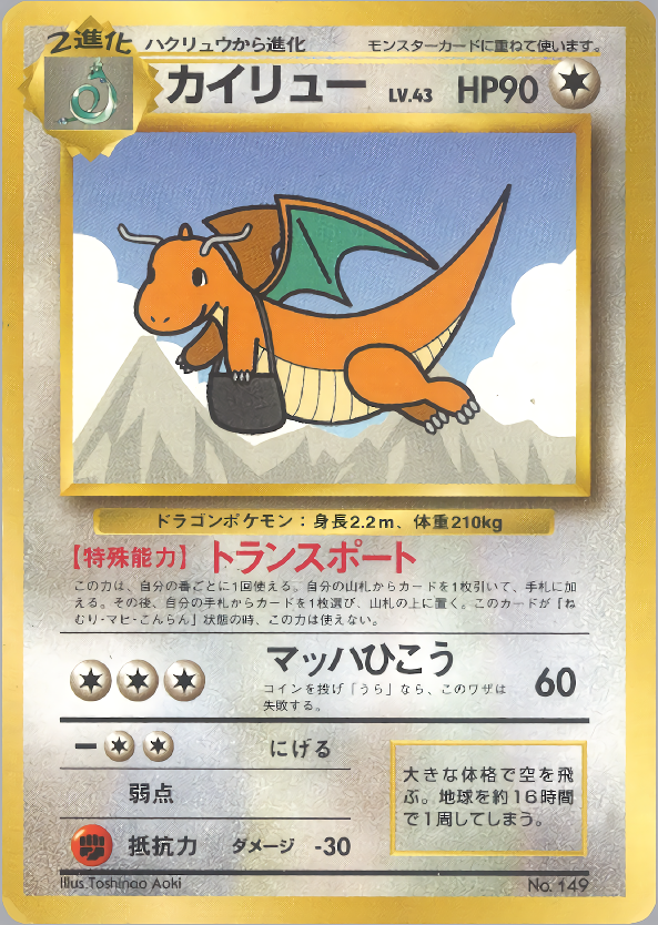 カイリュー旧裏プロモ【PSA10】トレーディングカード - ポケモンカード