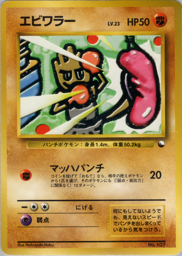 [連休セール] 旧裏ポケモンカード　サンダー　ファイヤー　エビワラー　渦巻　十字