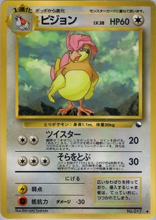 ピジョット | ポケモンカードPCG 拡張パック 伝説の飛翔(064/082)