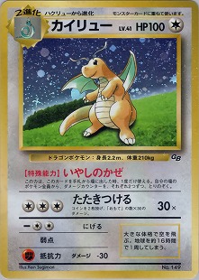 ポケモンカードe カイリュー 第1弾 キラ 126/128 1st PSA9ポケモン 