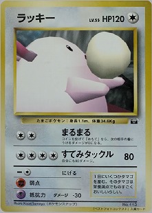 ポケモンカード　＿のラッキー　旧裏　プロモ　LV.38 ラッキーたまご