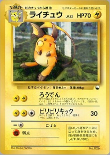 ピチュー | ポケモンカードe 第1弾基本拡張パック(114/128)