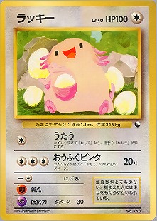 ラッキー | ポケモンカード(旧裏面) 拡張シート 第1弾(青版)