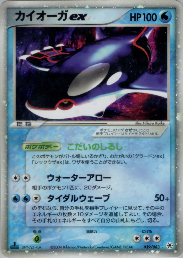 カイオーガex 1ED ADV4 PSA10 最高評価 ポケモンカード ポケカ-