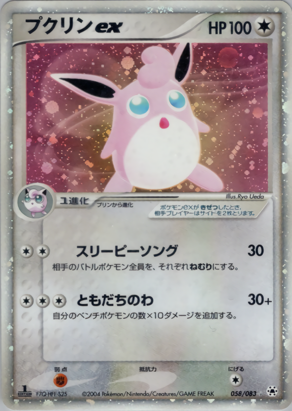 ADV4無☆キラ58プクリンｅｘ□とかれた封印□未使用ポケモンカード ポケカ-