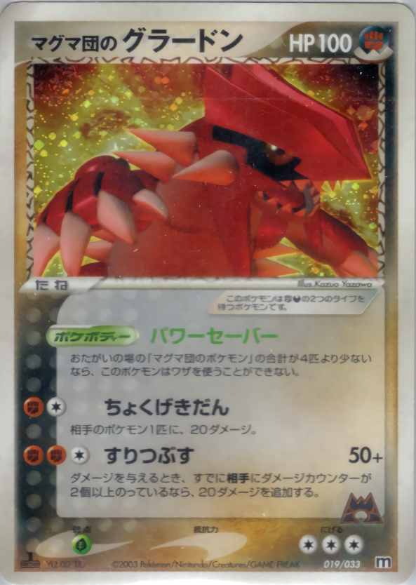 【高評価得価】【幽 同梱包大歓迎!　様専用】ポケモンカード（わるい・マグマ団） ポケモンカードゲーム