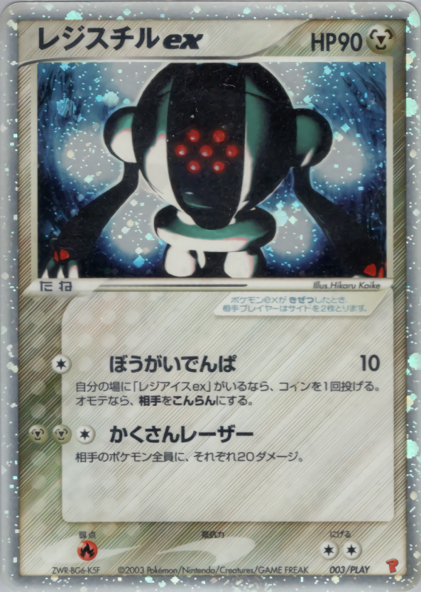 ポケモンNELPSAレジスチル ex PSA 10 adv pcg ポケカ ポケモンカード