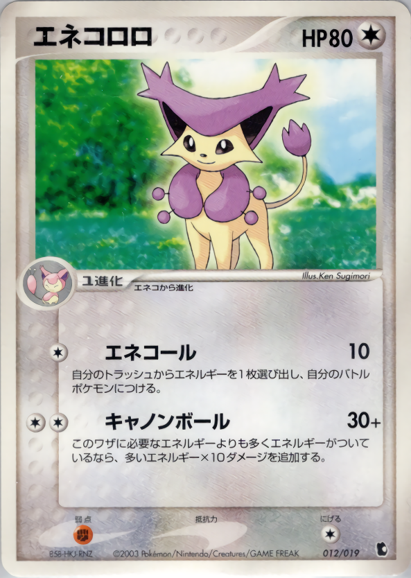 ポケモンカード エネコロロ 073/108 WCP アンリミ 渦巻き - ポケモン