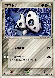 ボスゴドラ | ポケモンカードPCG 拡張パック まぼろしの森(075/086)