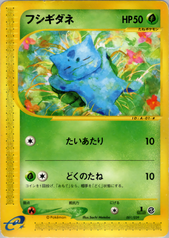 ポケットモンスター コレクションカード No.001 フシギダネ+inforsante.fr