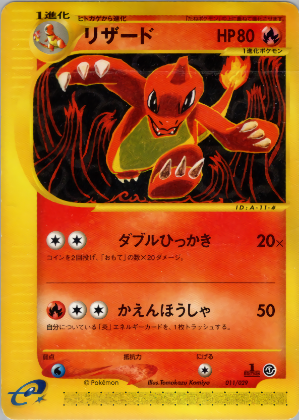 【PSA10】 リザード ポケモンカード プロモ 2002