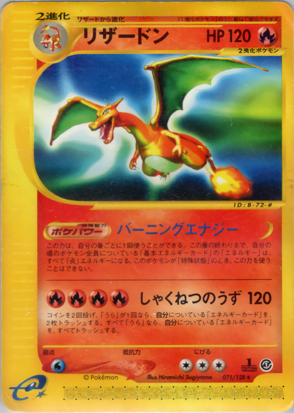 ポケモンカード e リザードン PSA10 - トレーディングカード