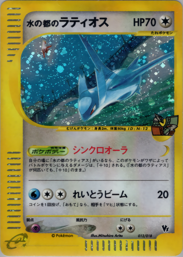 ポケモンカード ポケカ 水の都のラティオス PSA10 - トレーディングカード