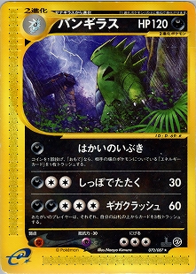 PSA10 バンギラスex 1st 渦巻き 金の空銀の海 093/106 | www.nov-ita.fr