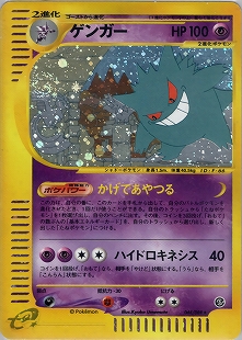 PSA8】ポケモンカードe ゲンガー 第5弾/神秘なる山 キラ 1ED | www