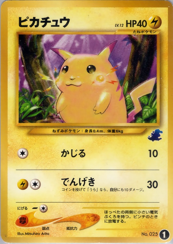 PSA10 旧裏 ポケモンカード イントロパック ピカチュウ-