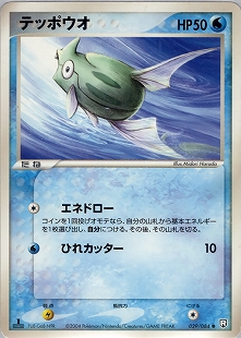 【PSA10】カードe 海からの風 テッポウオ アンリミ #0088