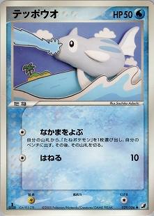 【PSA10】カードe 海からの風 テッポウオ アンリミ #0088