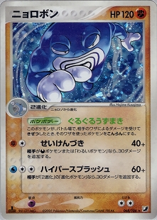 ニョロトノex | ポケモンカードPCG 拡張パック 金の空、銀の海(027/106)