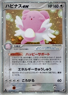 PSA9 ハピナスex 089/106 1st Ed PCG 金の空、銀の海