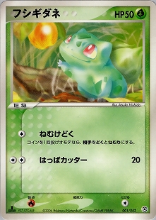 フシギダネ | ポケモンカードPCG ランダム構築スターター フシギバナ 