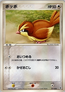 ピジョット | ポケモンカードPCG 拡張パック 伝説の飛翔(064/082)