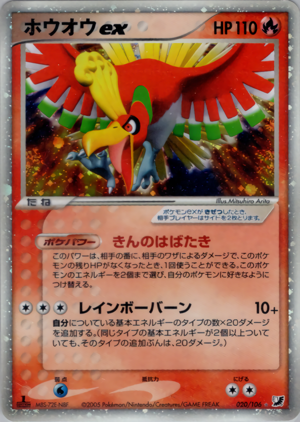 PSA10 ポケモンカード ホウオウ EX 金の空 銀の海 020/106 