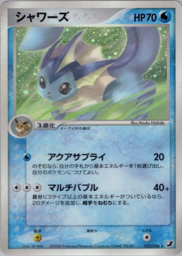 ポケモンカード【初版 1st ED】PSA10 シャワーズ 金の空 銀の海　(025/106)