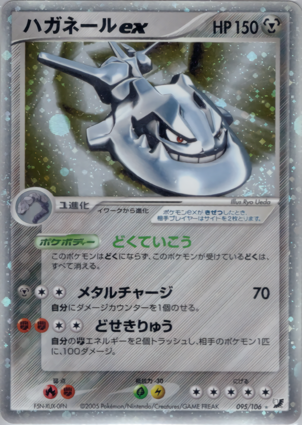 PSA10 ポケモンカード ハガネールex 金の空、銀の海 - ゲーム