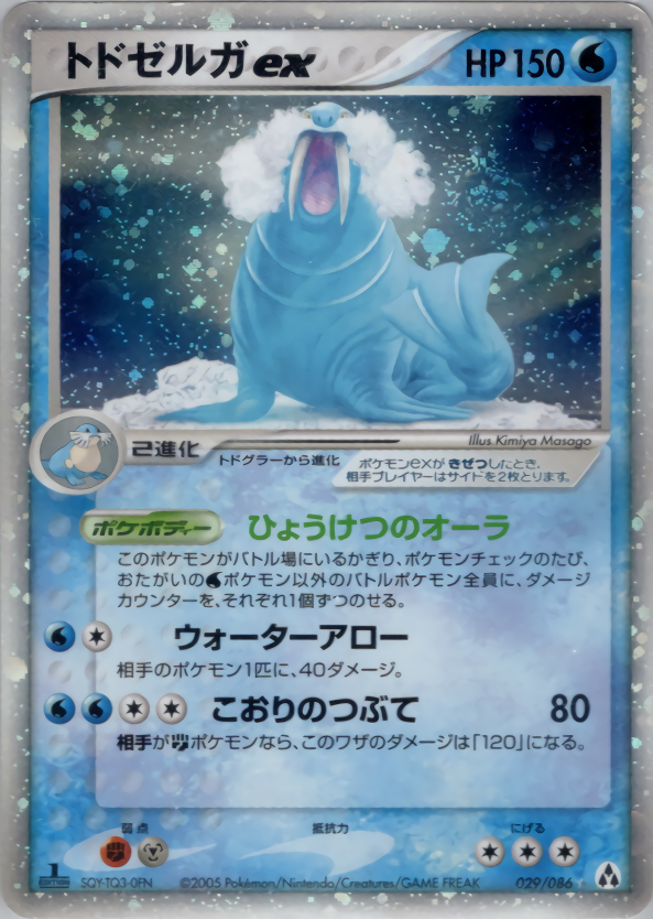 トドゼルガex PSA10 まぼろしの森 MIRAGE FOREST