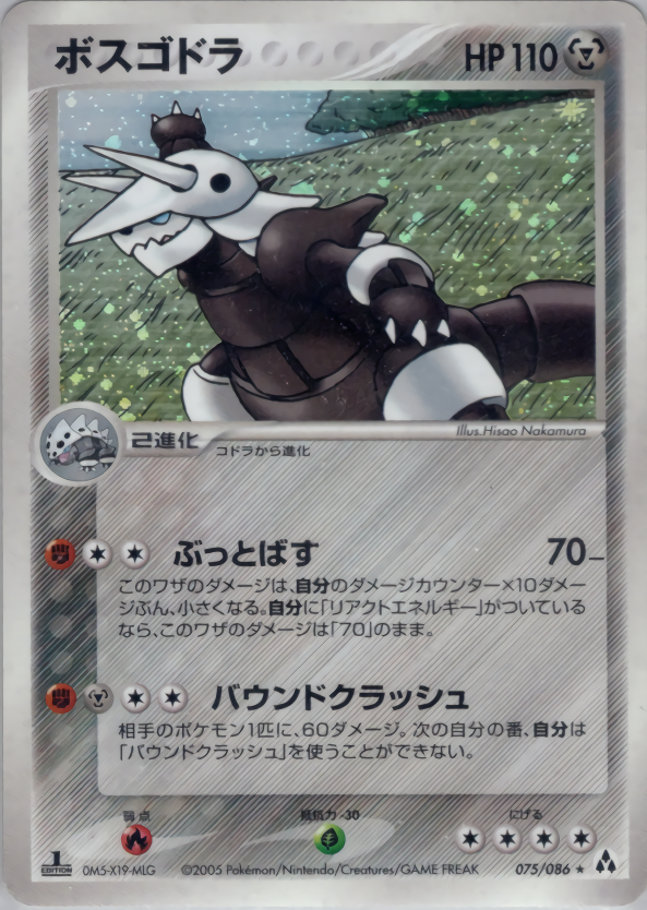 ☆PSA10☆ ボスゴドラ ホロ 1ST ED ポケモンカード 最高評価