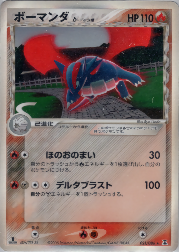 PSA10 ボーマンダ 天空の覇者 ポケモンカード - ポケモンカードゲーム