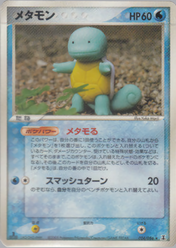 ポケモンカードゲーム PSA 10 鑑定 メタモン メタモる 033/086 拡張 ...