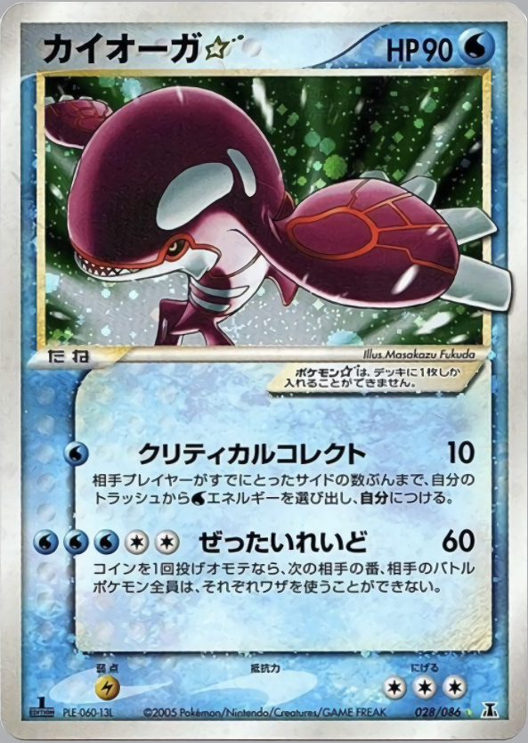 PSA10】ポケモンカード カイオーガ スター 1st edition 1ED - ポケモン 