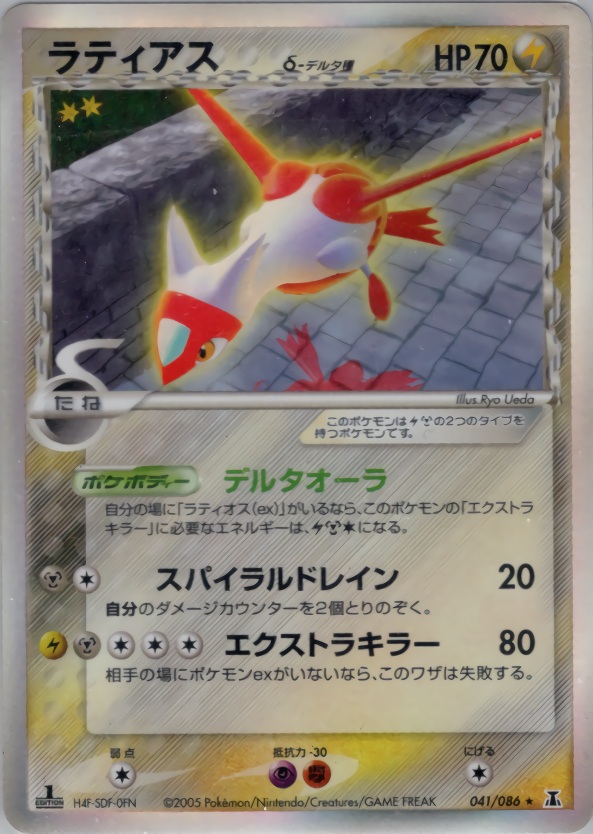 ラティアスδ-デルタ種 | ポケモンカードPCG 拡張パック ホロンの研究塔