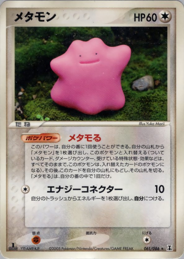 ポケモンカードゲーム PSA 10 鑑定 メタモン メタモる 033/086 拡張 ...