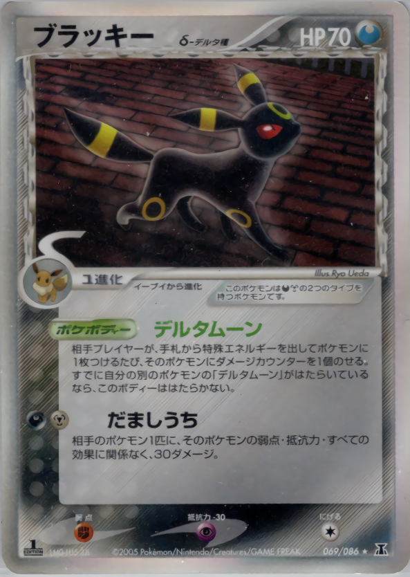 ブラッキー デルタ種 δ種 だましうち - ポケモンカードゲーム