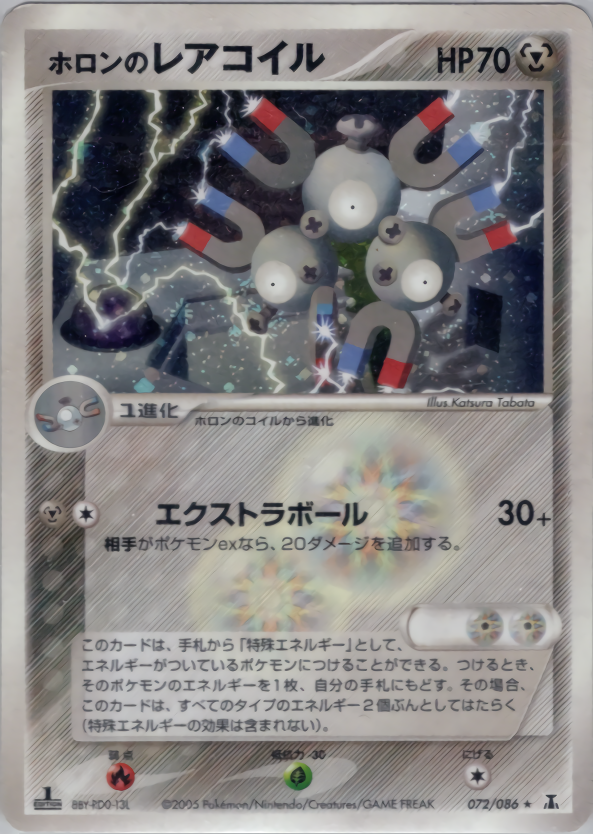 ホロンのレアコイル | ポケモンカードPCG 拡張パック ホロンの研究塔 