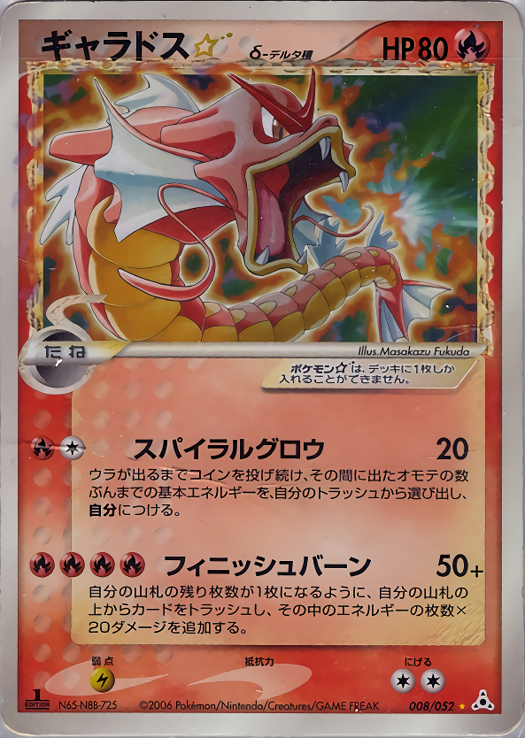 最先端 ポケモンカード PSA8 ホロン デルタ種 色違い ギャラドス