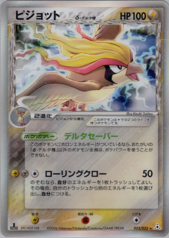 Pokémon世界に29枚 PSA10 ピジョット δ デルタ種 - ポケモンカードゲーム