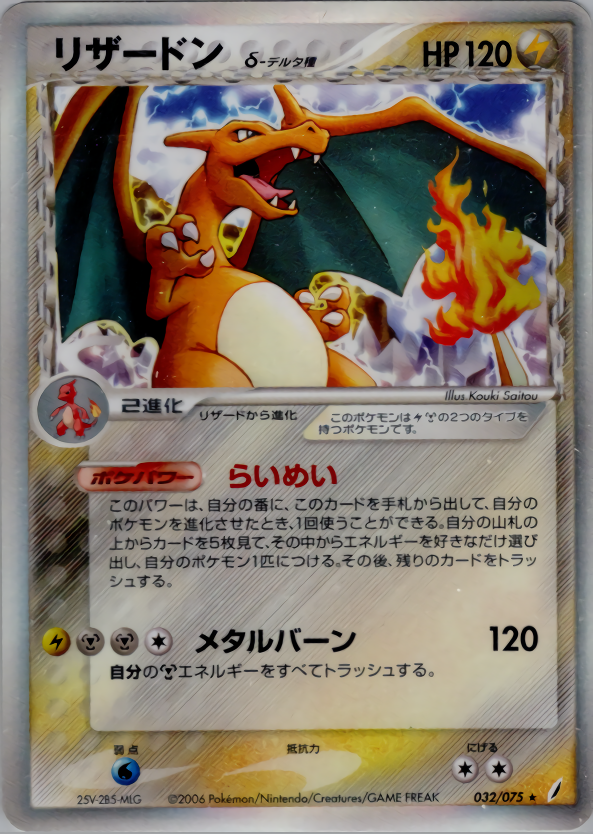 ポケモンカードゲームポケモンカードゲーム　グラードン　デルタ　2005 056/086