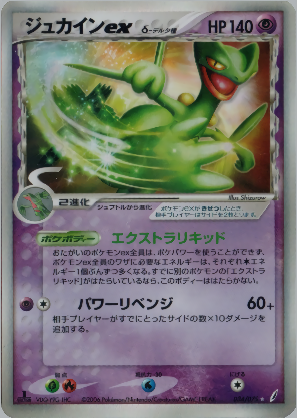 極美品/PSA10】ジュカインex デルタ種 ホロン ポケモンカード | www