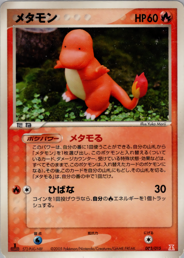 PSA10 ポケモンカード メタモン ピカチュウ ホロンの研究塔 - ゲーム